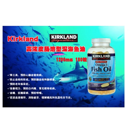 Kirkland柯克兰高浓度肠溶型深海鱼油 1200mg 180粒